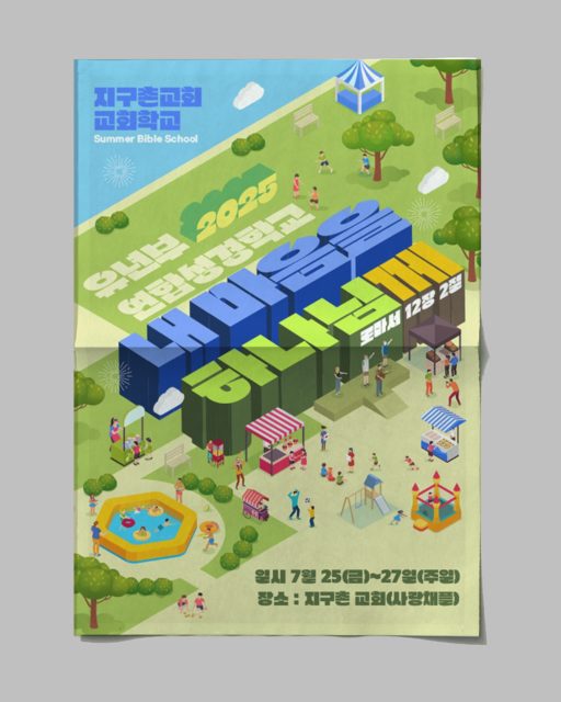 #여름성경학교포스터 #성경학교포스터
#여름수련회포스터 #주일학교포스터

#디엠문의 또는 카톡 ’디자이너타미‘ 검색
,
#로고 #로고디자인 #로고제작 #로고디자인제작 #로고제작문의 #로고스타그램 #로고문의 #로고디자이너 #로고작업 #로고의뢰 #로고디자인회사 #기업로고 #프랜차이즈로고 #브랜드로고디자인 #브랜드로고 #포스터디자인  #brandrogo #companylogo #korealogo